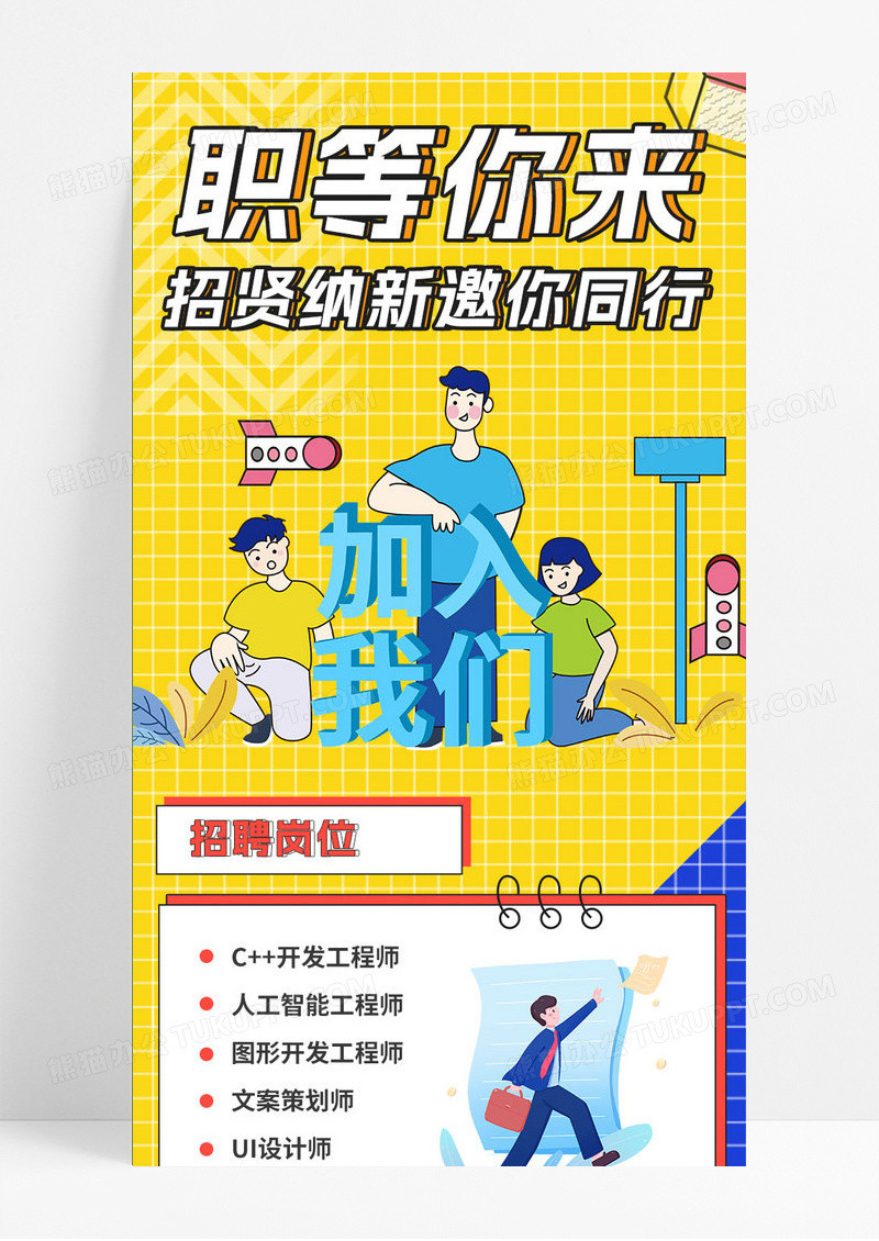 时尚大气炫酷彩色系招聘长图招聘手机长图