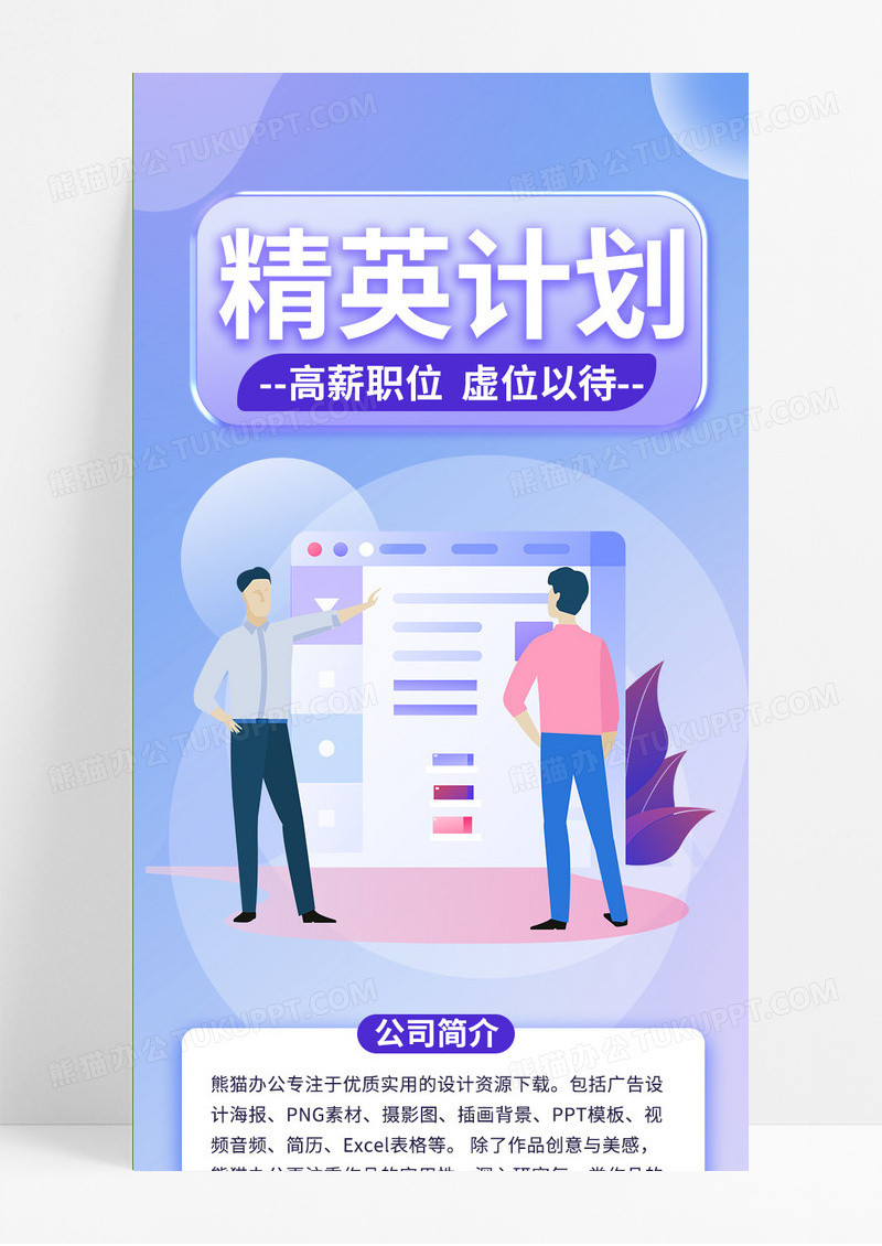 清新蓝紫渐变招聘招募精英计划手机长图招聘手机长图