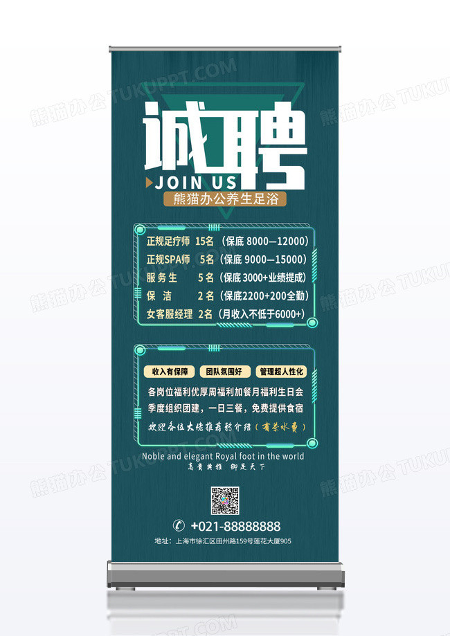 蓝绿色科技感诚聘招聘展架