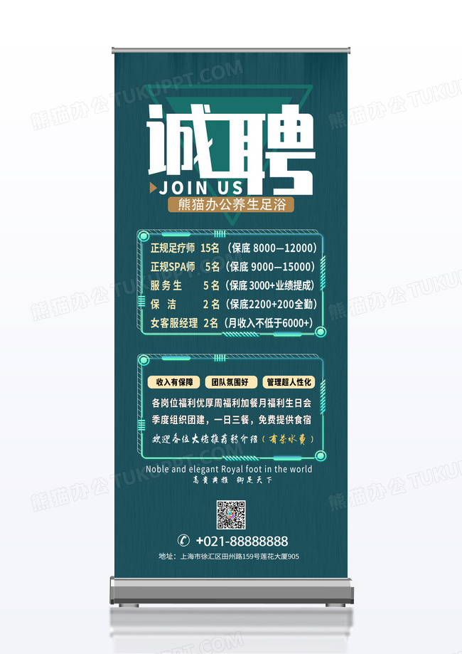 蓝绿色科技感诚聘招聘展架