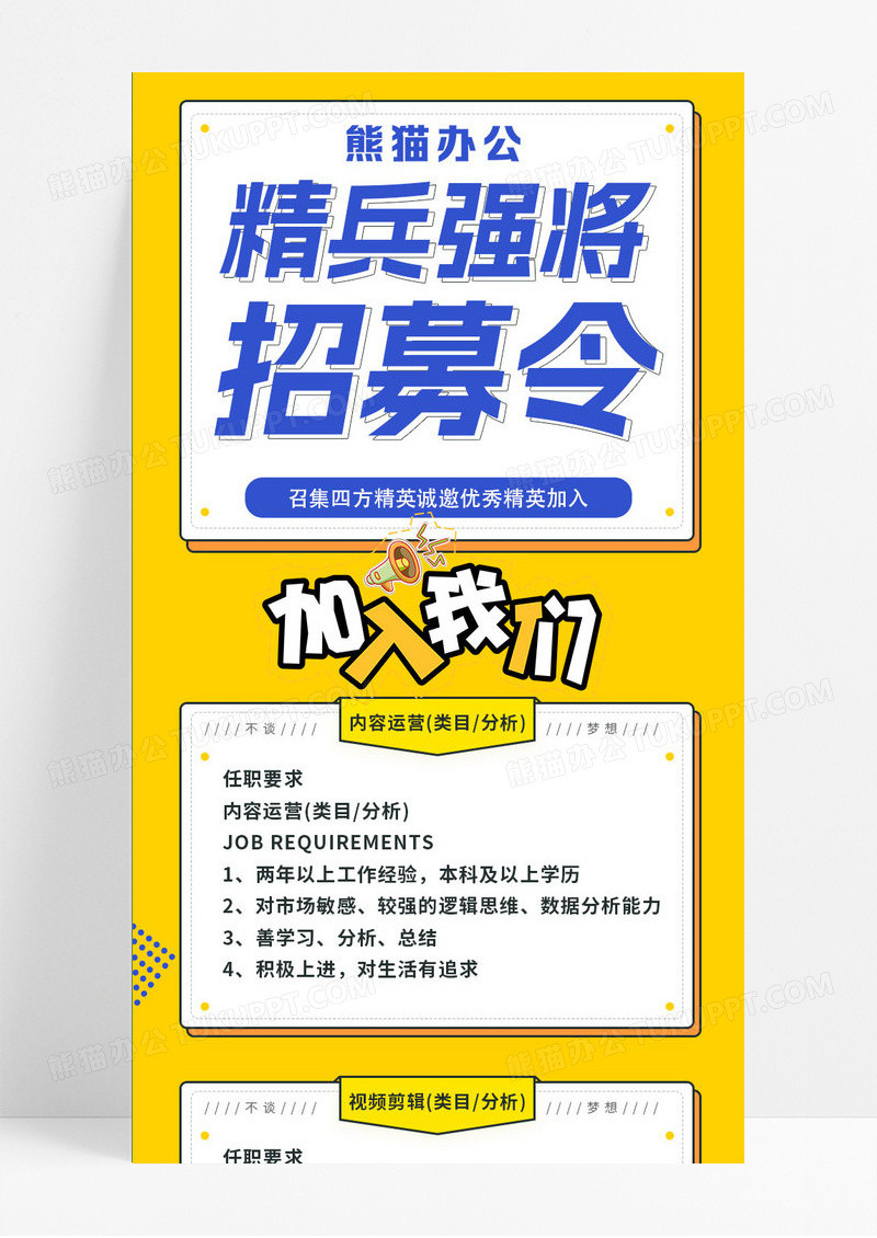 黄色精兵强将招募令2023诚邀优秀精英加入招募令招聘蓝色宣传营销长图