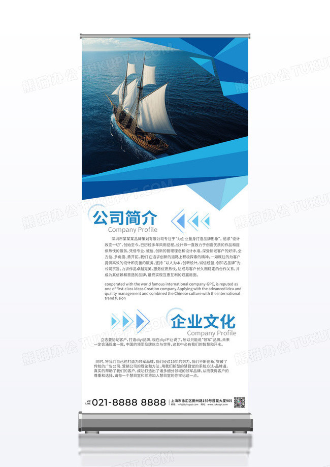 公司介绍展架企业简介易拉宝公司展示X展架展板宣传海报设计