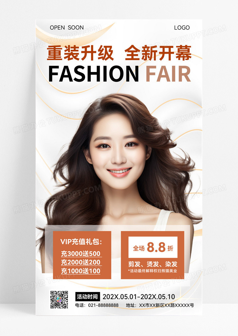 简约美发海报美发素材美发价目表素材美容美发素材手机海报