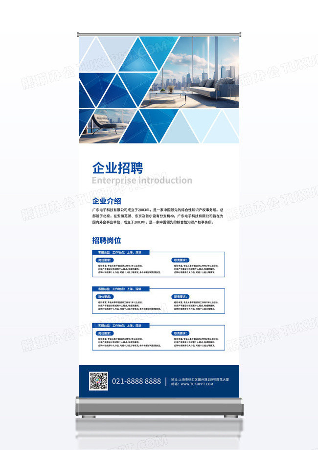蓝色商务公司介绍企业招聘宣传易拉宝
