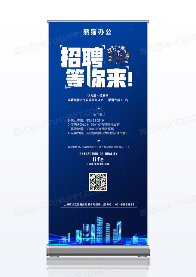 蓝色大气精英逐路心欣像素房地产招聘海报展架易拉宝