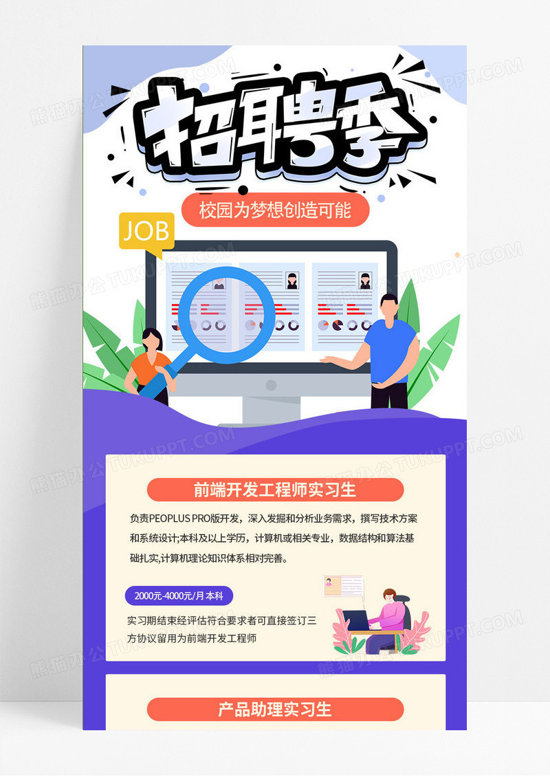 蓝色大气卡通招聘季校招工作岗位长图校园招聘海报ui长图校园招聘海报长图