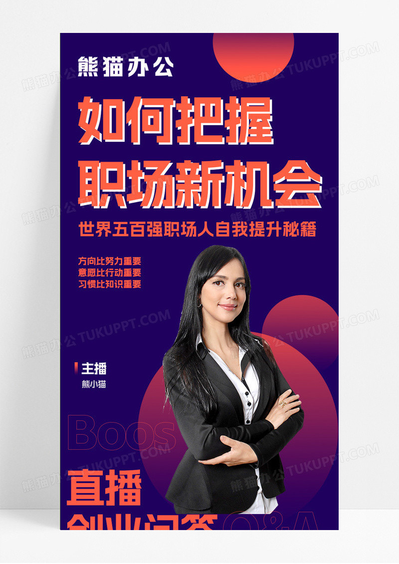 紫色简约创意职场直播招聘展架招聘手机长图招聘海报