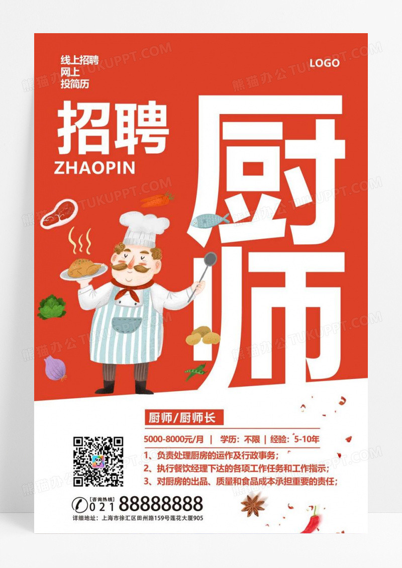  红色卡通招聘厨师海报饭店招聘海报