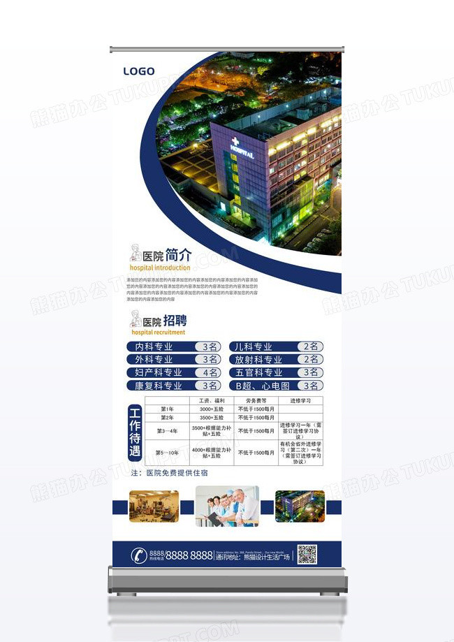 蓝色简约医院招聘计划展架医院招聘易拉宝展架