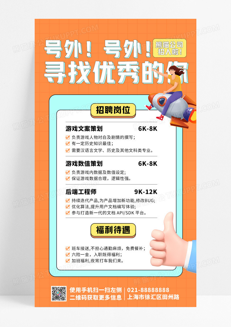橙色企业校园招聘3d简约招募插画风手机海报