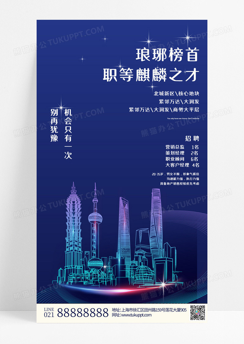 蓝色新中式地产招聘手机海报