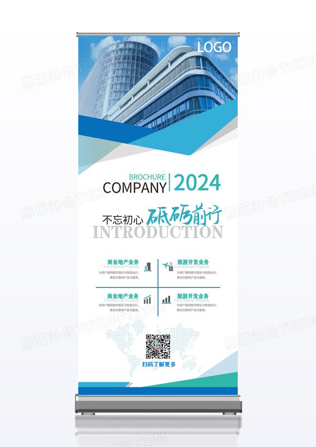 蓝色简约设计企业不忘初心砥砺前行展架
