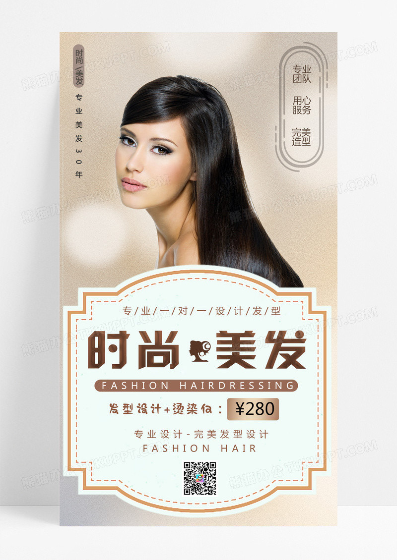 美发时尚美发激活秀发美丽体验季手机海报美发手机海报