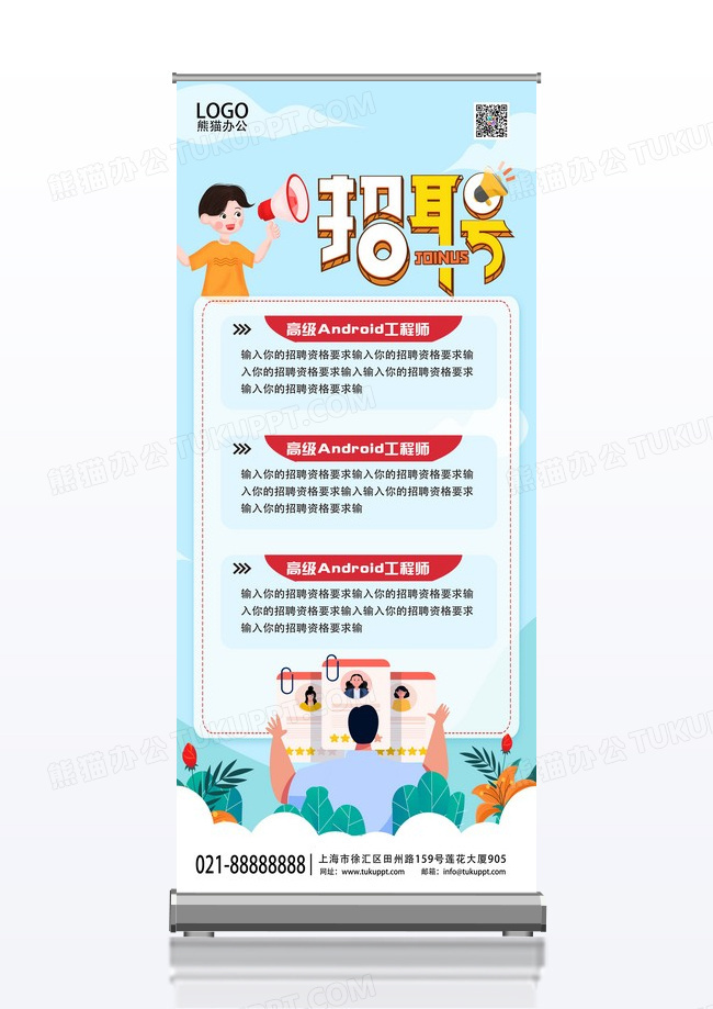 卡通简约招聘展架梦想此刻起航宣传易拉宝