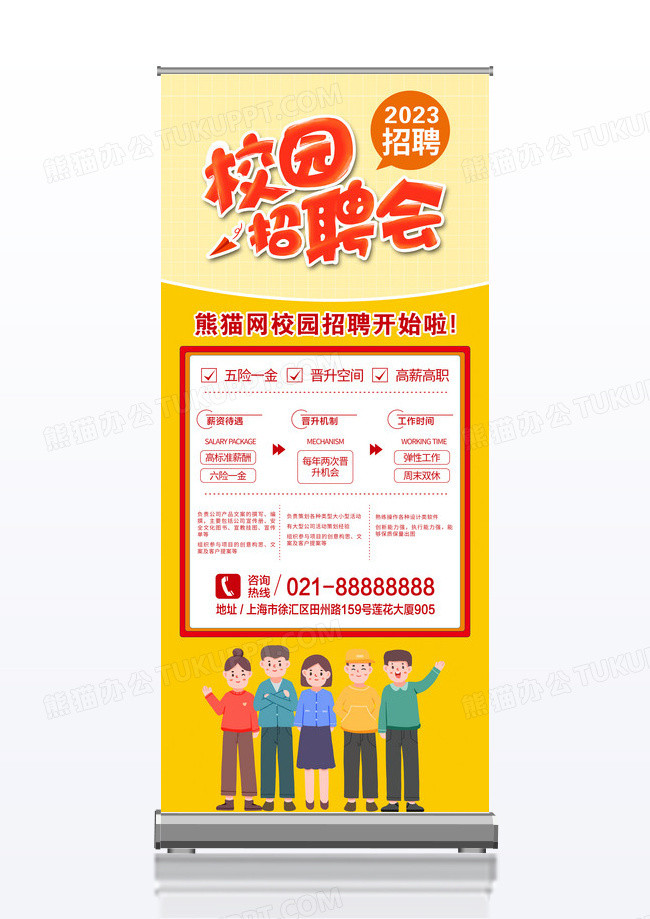 黄色校园企业人才招聘宣传展架招聘会易拉宝