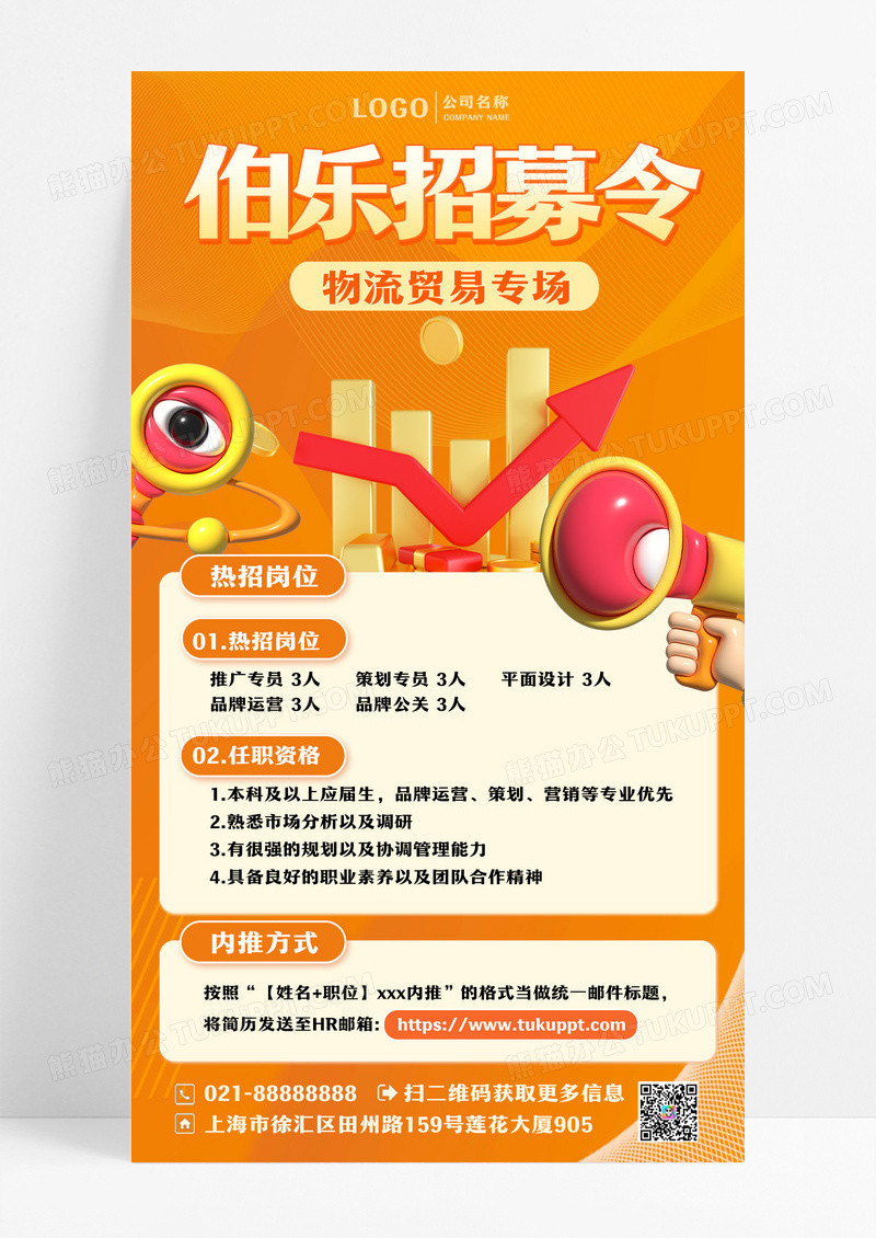 3D伯乐招募令招聘C4D简约卡通手机海报