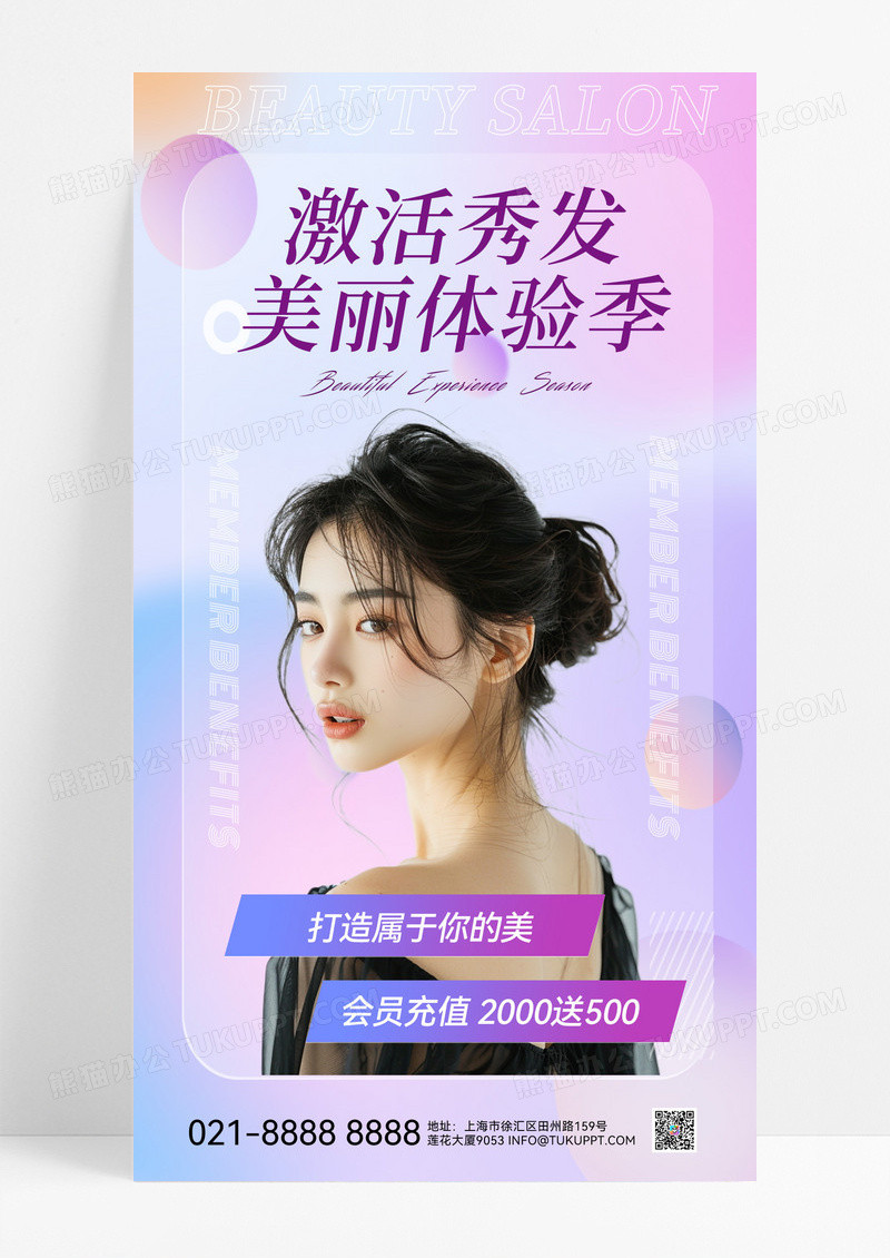 渐变弥散美发造型时尚美发激活秀发美丽体验季手机海报