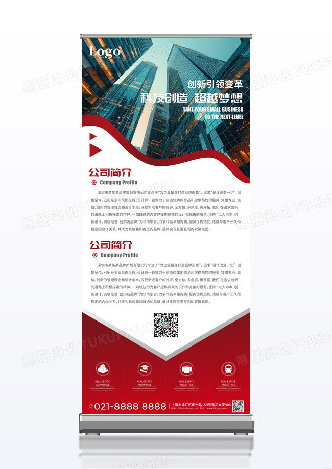 简介几何创意企业公司介绍易拉宝展架