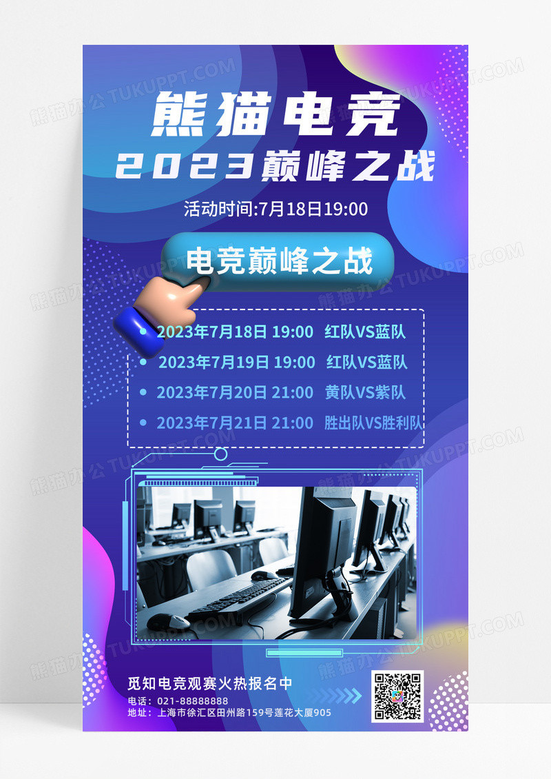 通用蓝紫色电竞巅峰之战海报电竞比赛手机宣传海报