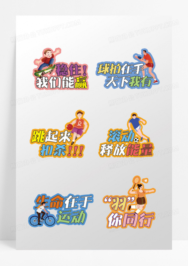 蓝色卡通稳住我们能赢比赛手举牌设计