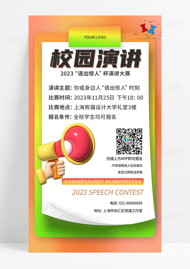 通用橙色纸张校园演讲比赛演讲手机宣传海报