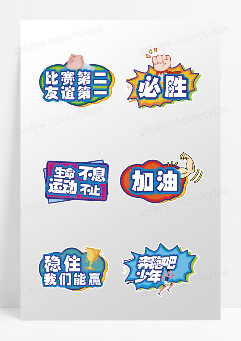彩色手绘插画加油励志比赛年会活动拍照手举牌设计