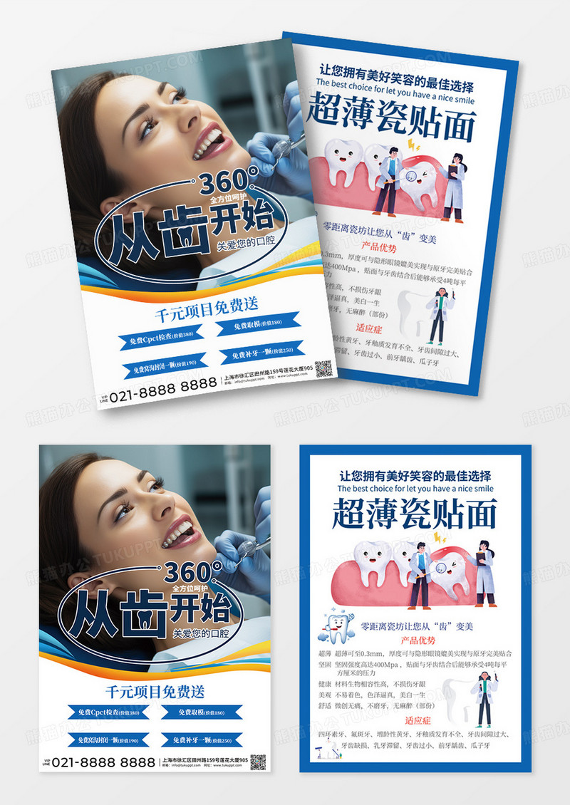 蓝白简约口腔宣传单关爱牙齿关爱口腔传单模板
