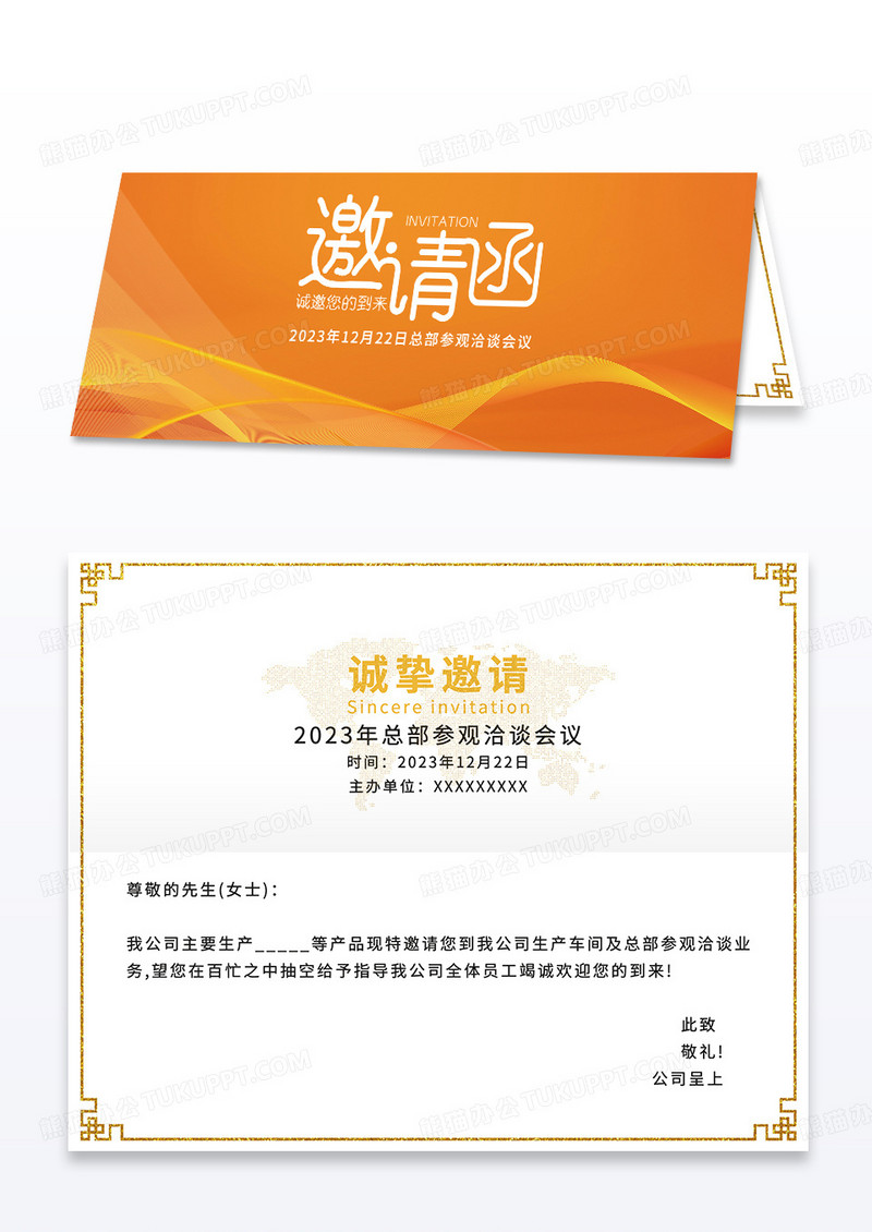 商务大气橙色线条渐变邀请函贺卡