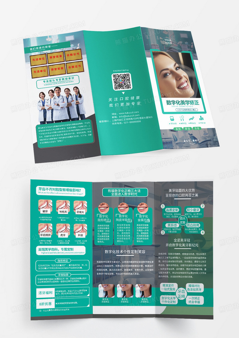 绿色清新简约商业风数字化美学矫正牙科医院诊所折页设计