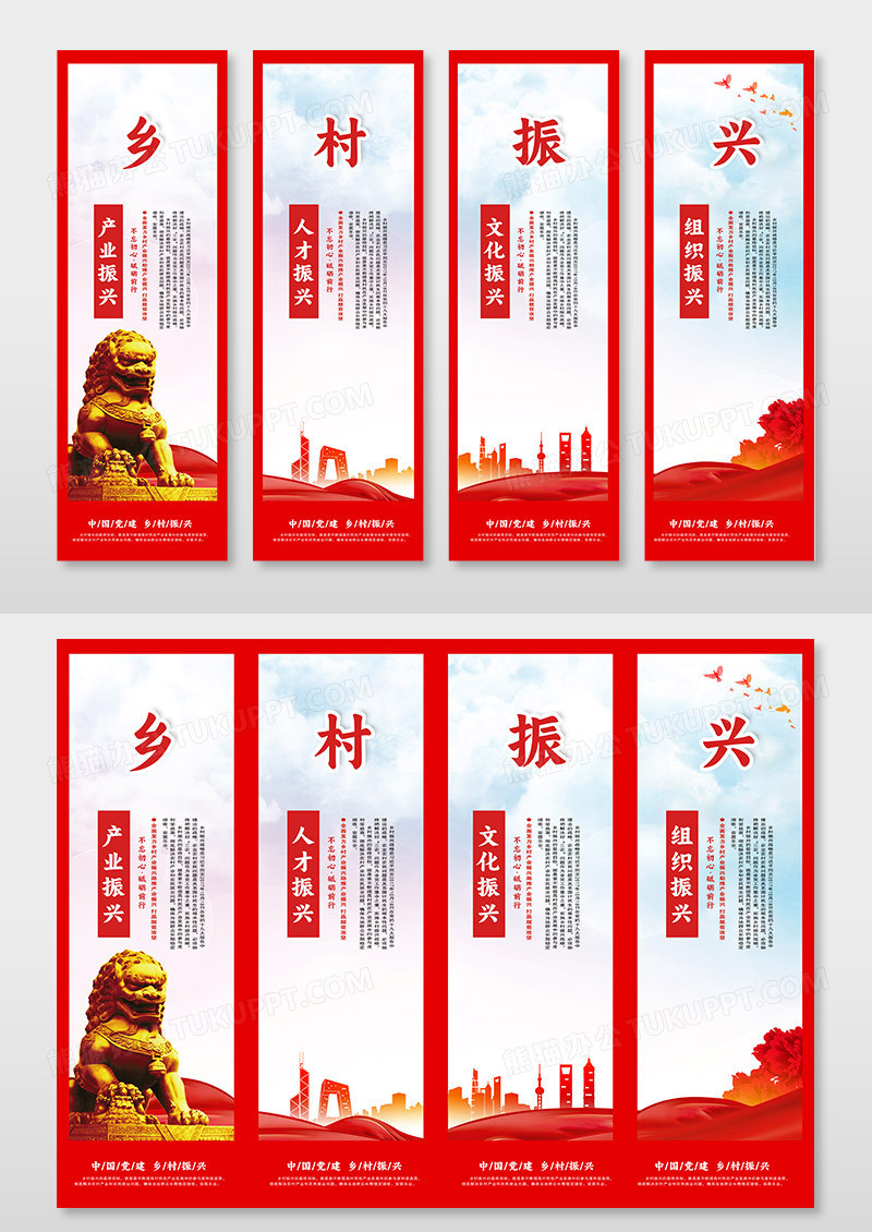 党建党政党课乡村振兴宣传套图挂画