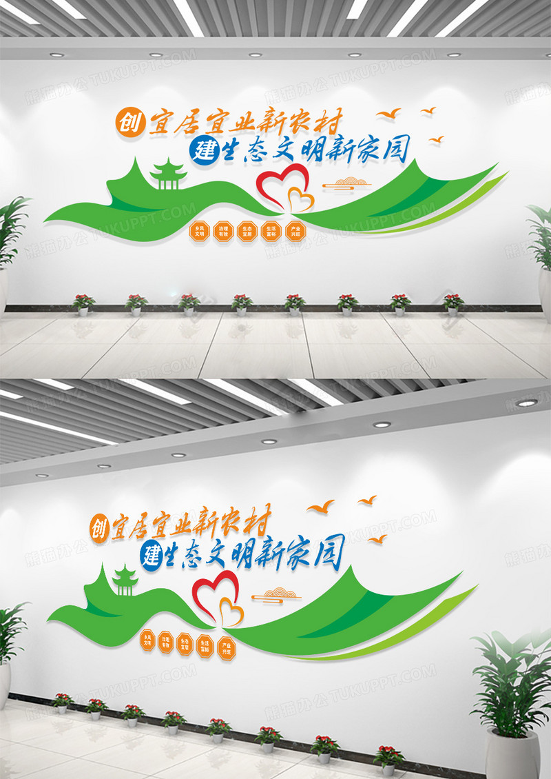 绿色清新创宜居宜业新农村文化墙乡村振兴文化墙