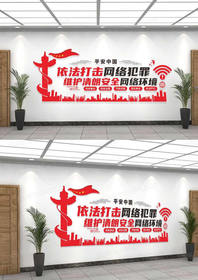 红色简约国家网络安全宣传周文化墙