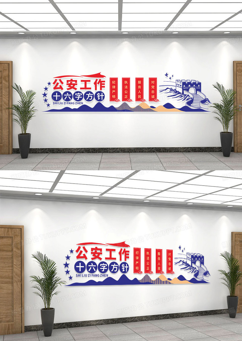 蓝色简约公安工作十六字方针公安文化墙公安文化文化墙