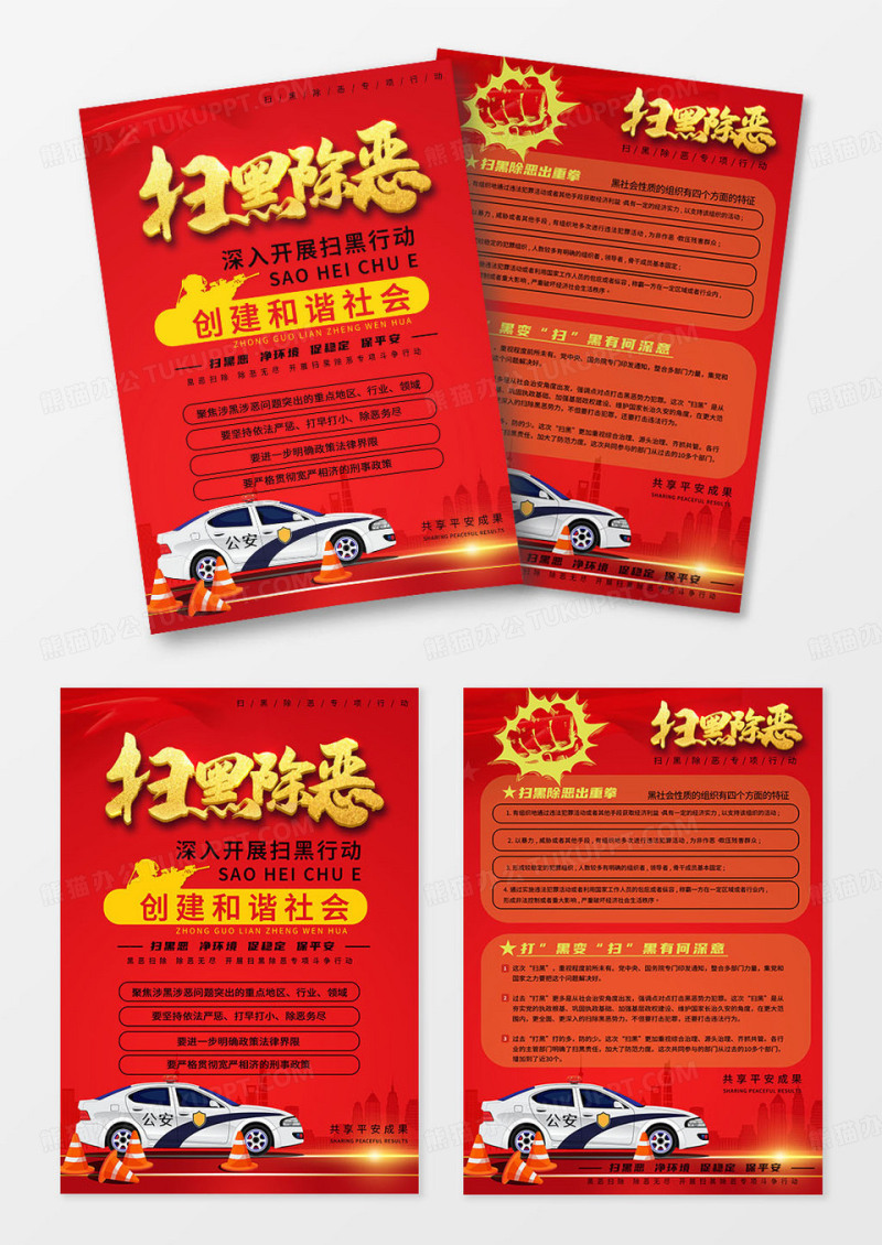 红色简约扫黑除恶创建和谐社会扫黑除恶宣传单党建党政党课