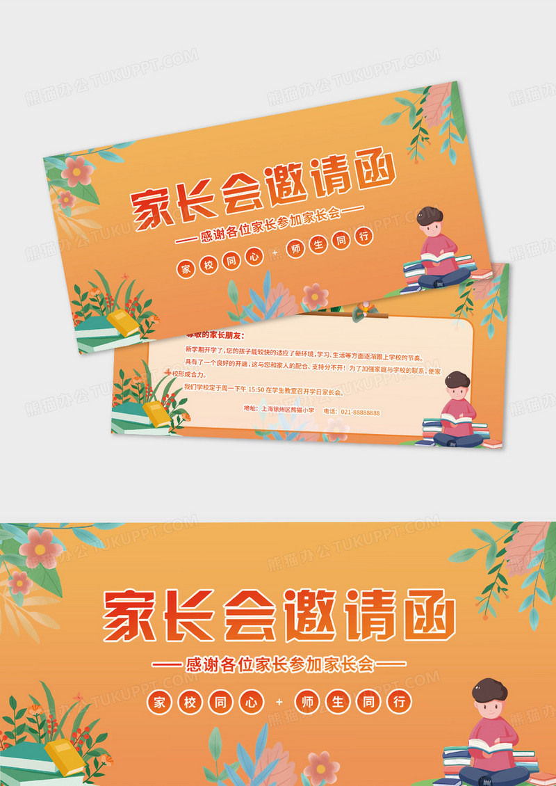 橘色卡通家长会邀请函学生学校邀请函设计