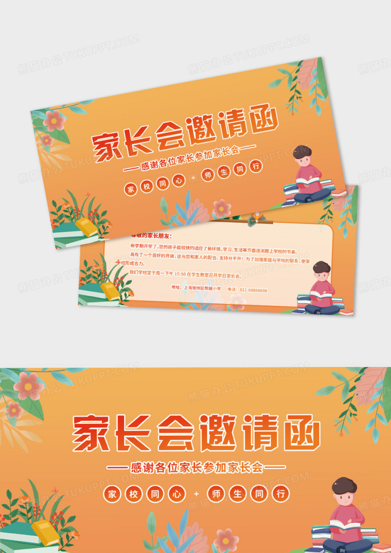 橘色卡通家长会邀请函学生学校邀请函设计