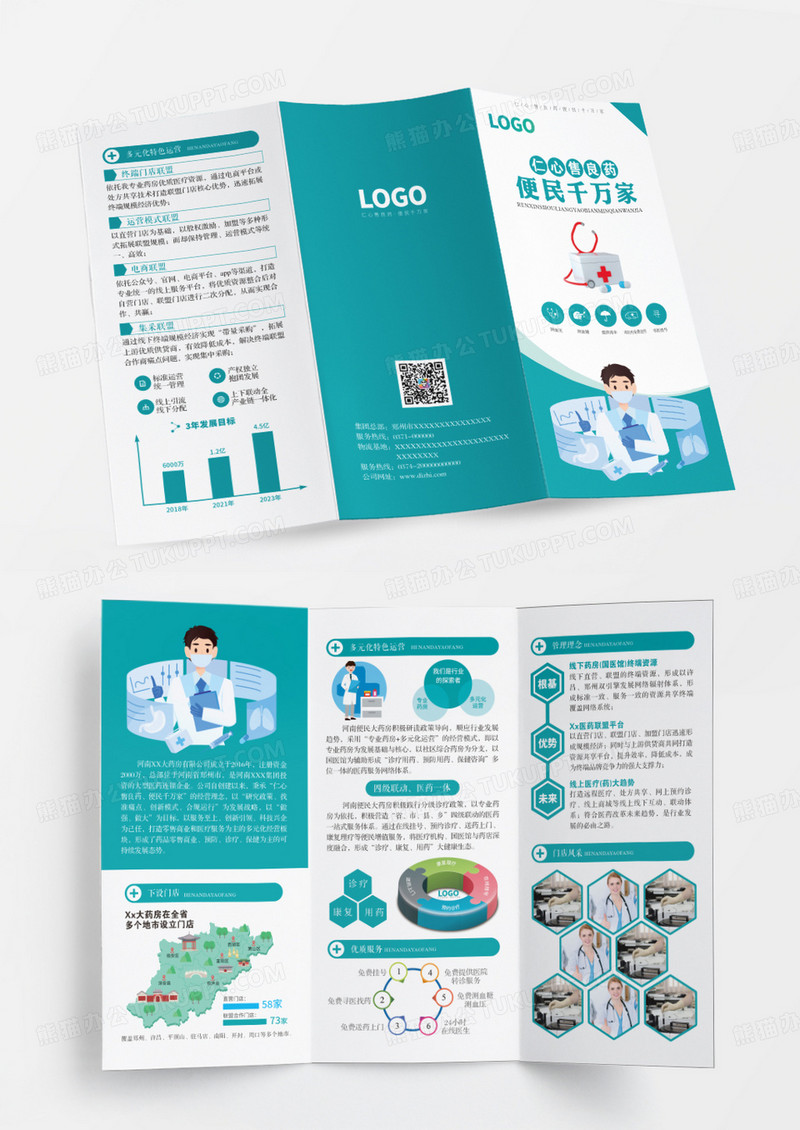 绿色公司宣传医疗医药行业三折页医疗三折页