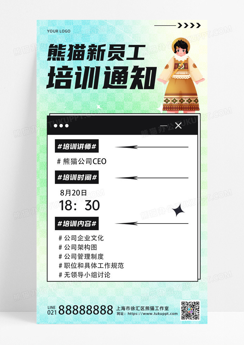 通用蓝绿色弥散背景员工入职培训手机宣传海报