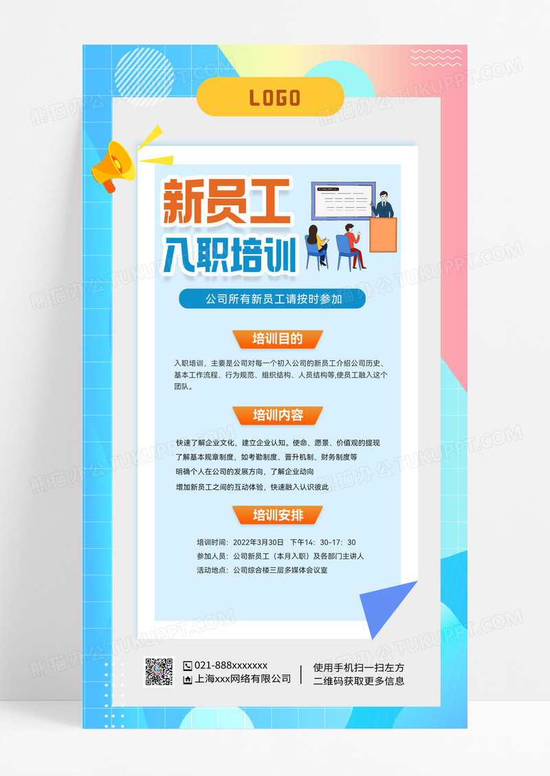 简约员工入职培训海报员工入职培训通知海报