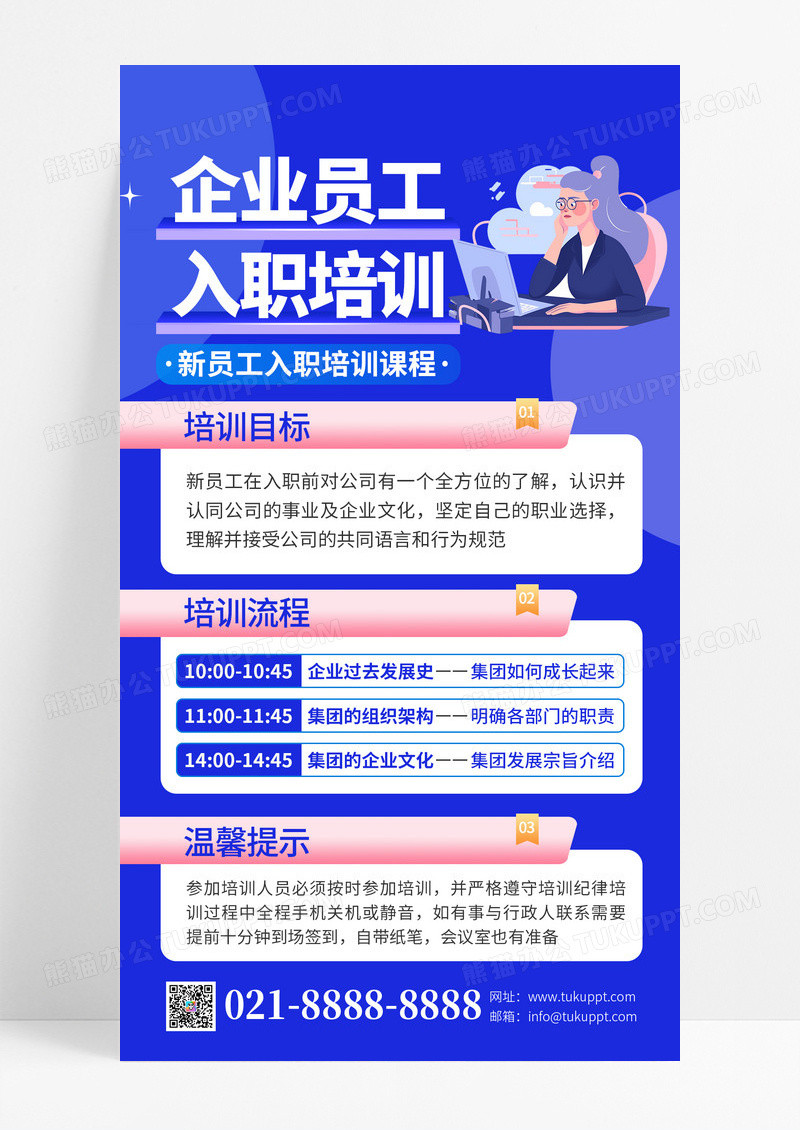 紫色插画简约风格企业新员工入职训练营手机文案UI海报入职培训
