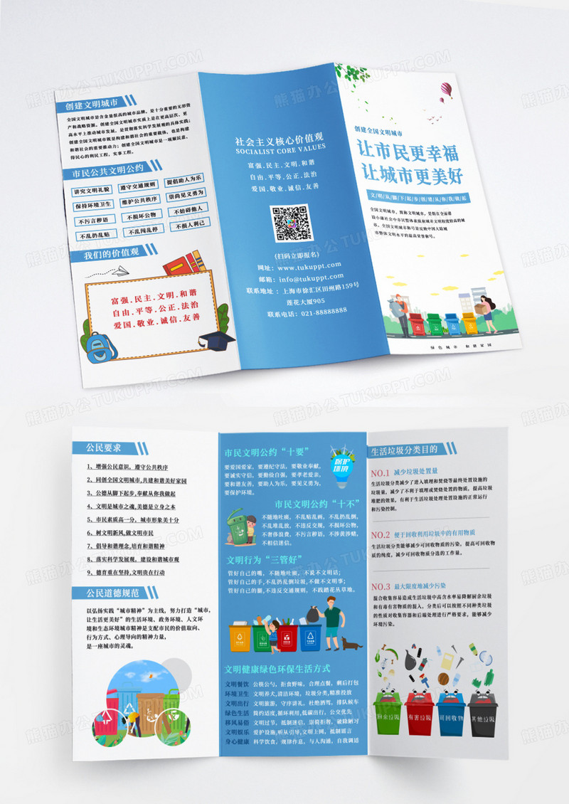 蓝色创建全国文明城市让市民更幸福让城市更美好文明城市折页文明城市