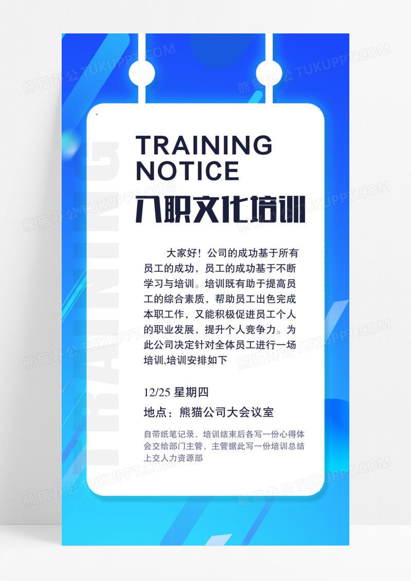 蓝色简约入职文化培训职业培训手机UI海报