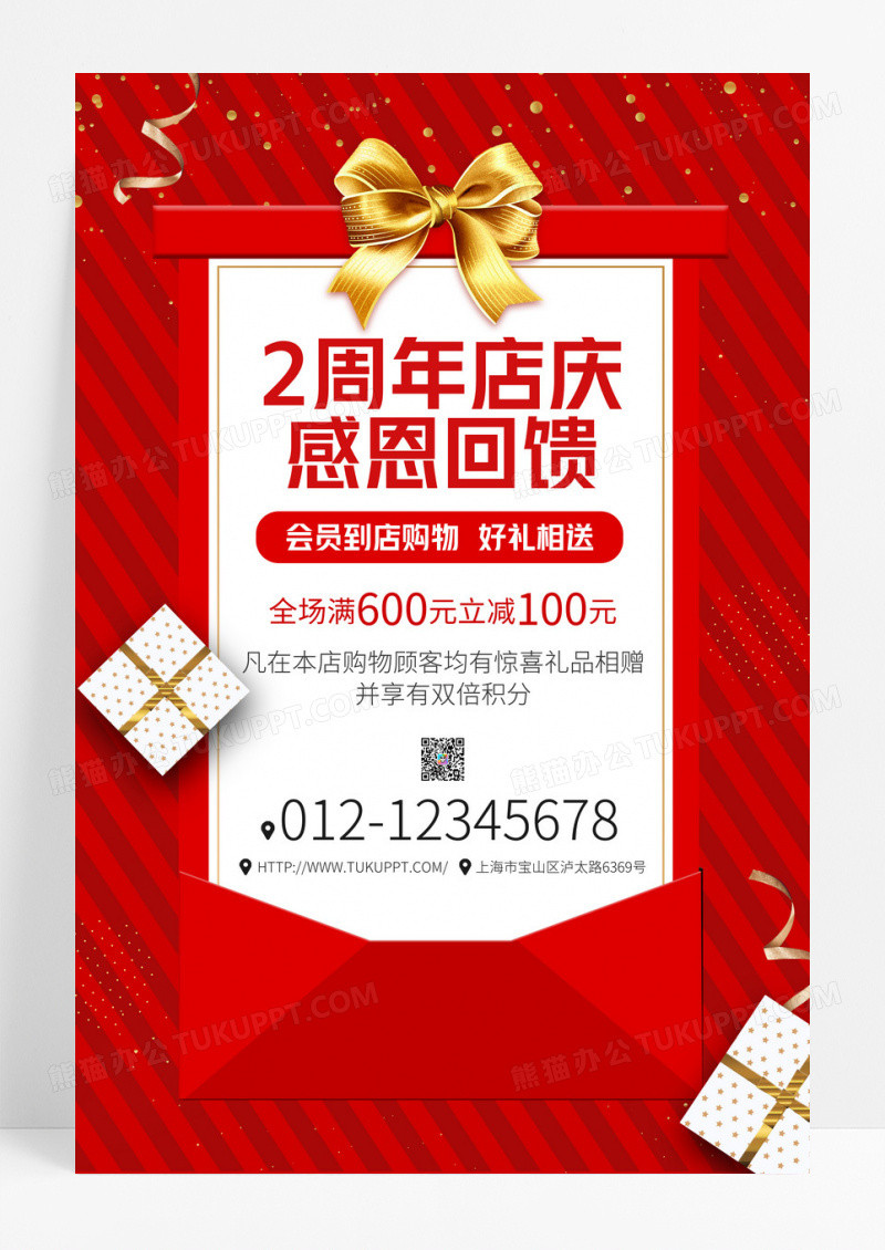 红色简约创意2周年庆促销店庆海报