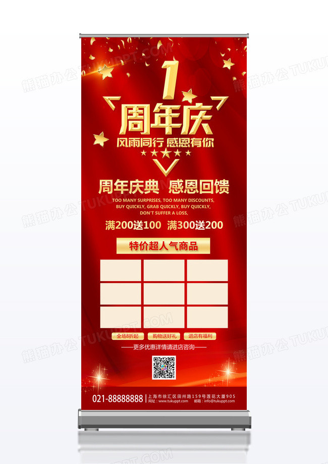 红色喜庆简约周年庆感恩回馈周年庆展架易拉宝