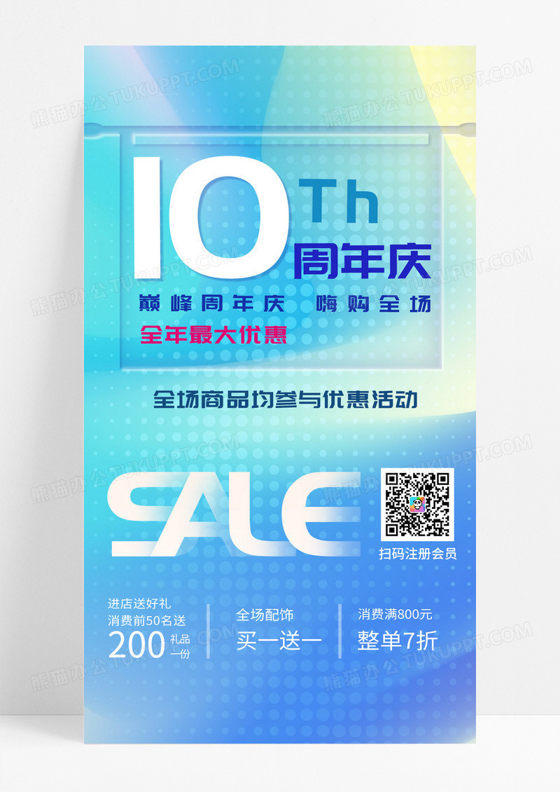 蓝色渐变10周年庆巅峰嗨购全场促销活动UI手机海报10周年店庆手机宣传海报