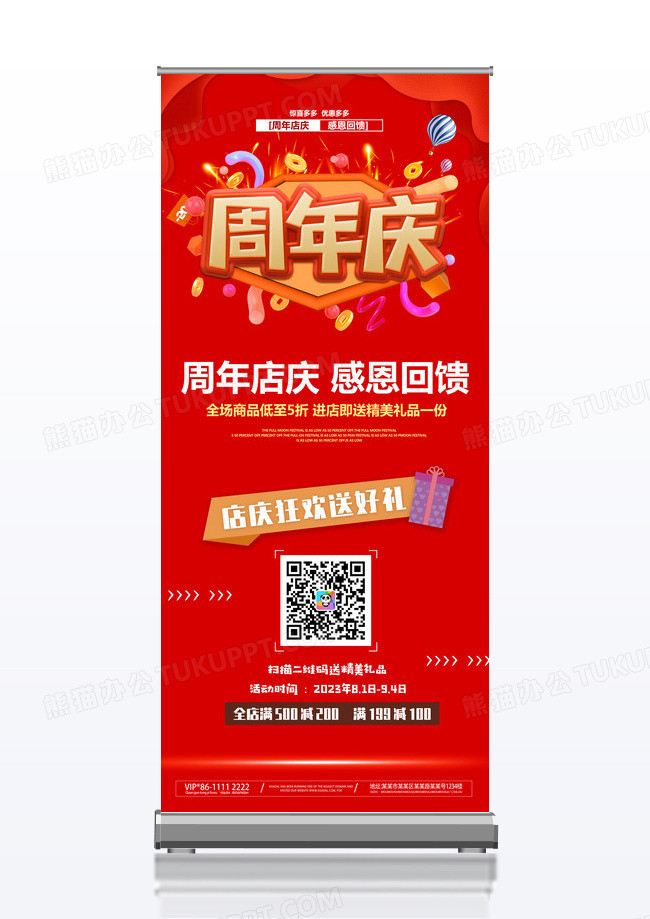 周年庆店庆活动促销店铺宣传展架易拉宝