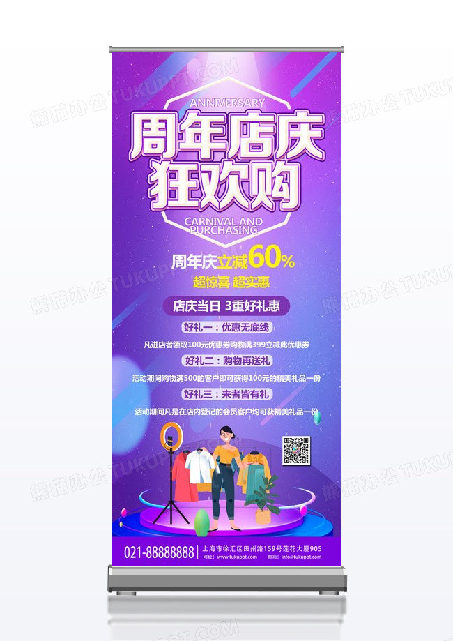紫色渐变炫彩背景简洁大气周年店庆狂欢购促销宣传易拉宝2周年店庆展架