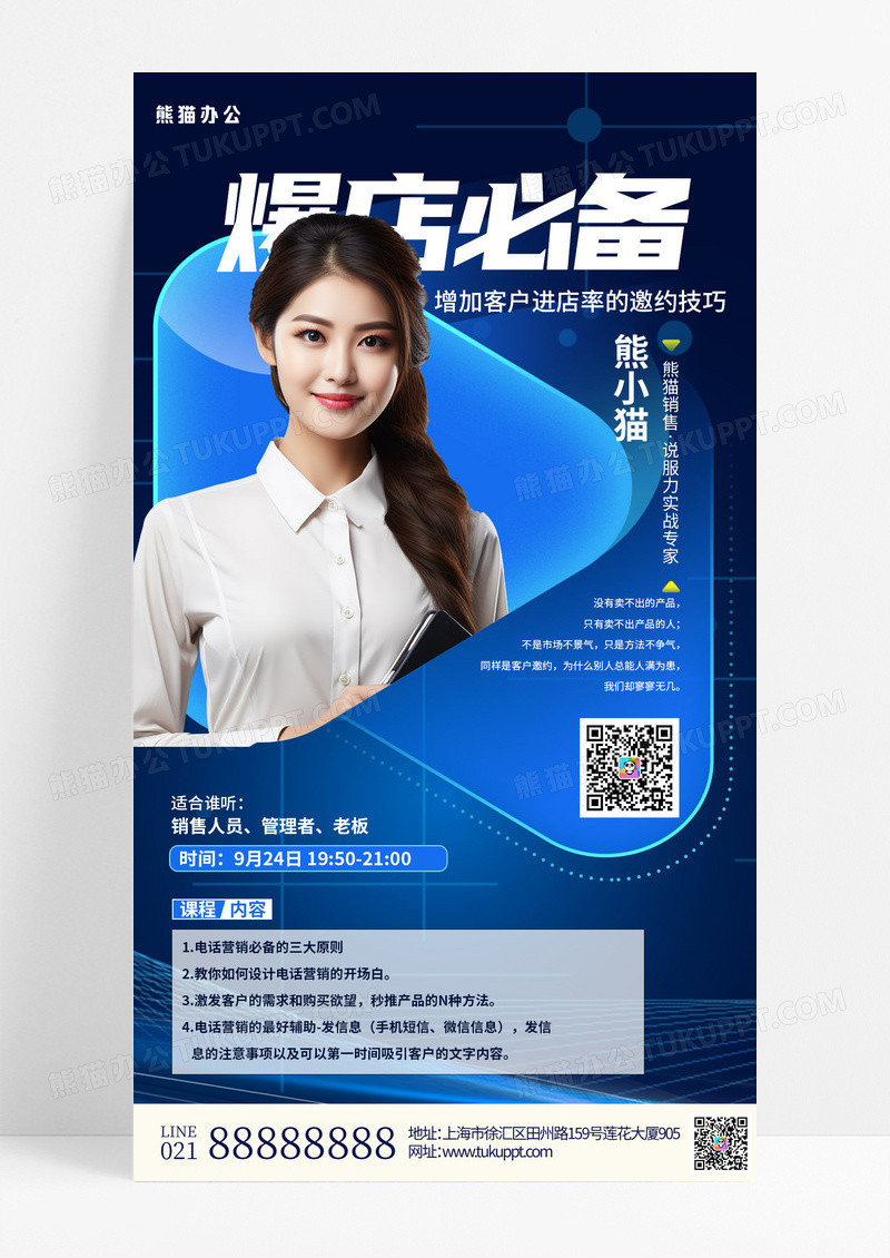 蓝色简约直播手机海报设计