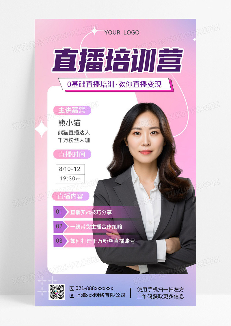 渐变蓝红直播培训海报直播海报