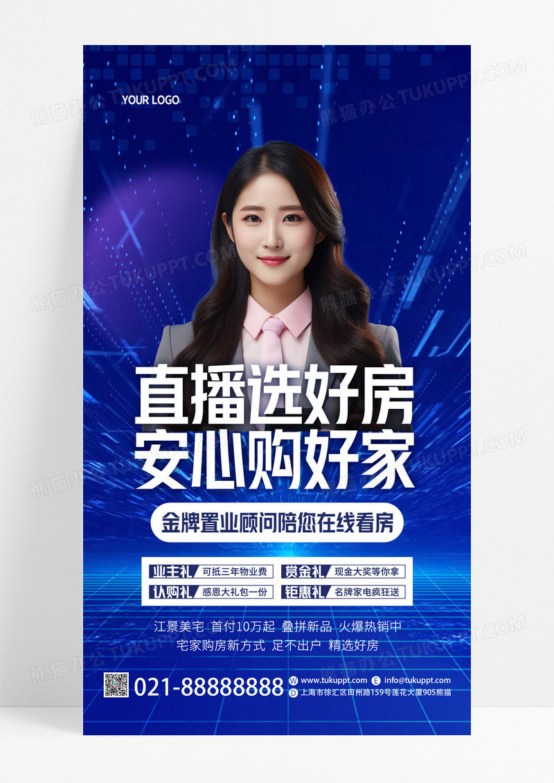 蓝色简约AI摄影图直播选好房安心购直播地产活动促销手机文案海报